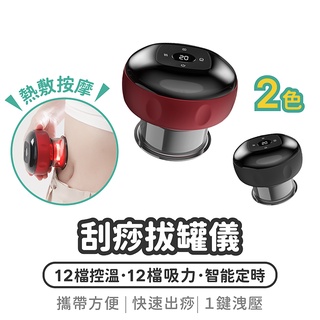 刮痧拔罐儀 送精油 12檔熱敷【1788小舖】刮痧儀 刮痧神器 拔罐 電動刮痧儀 拔罐器 吸痧儀 刮痧 拔罐儀 刮痧按摩