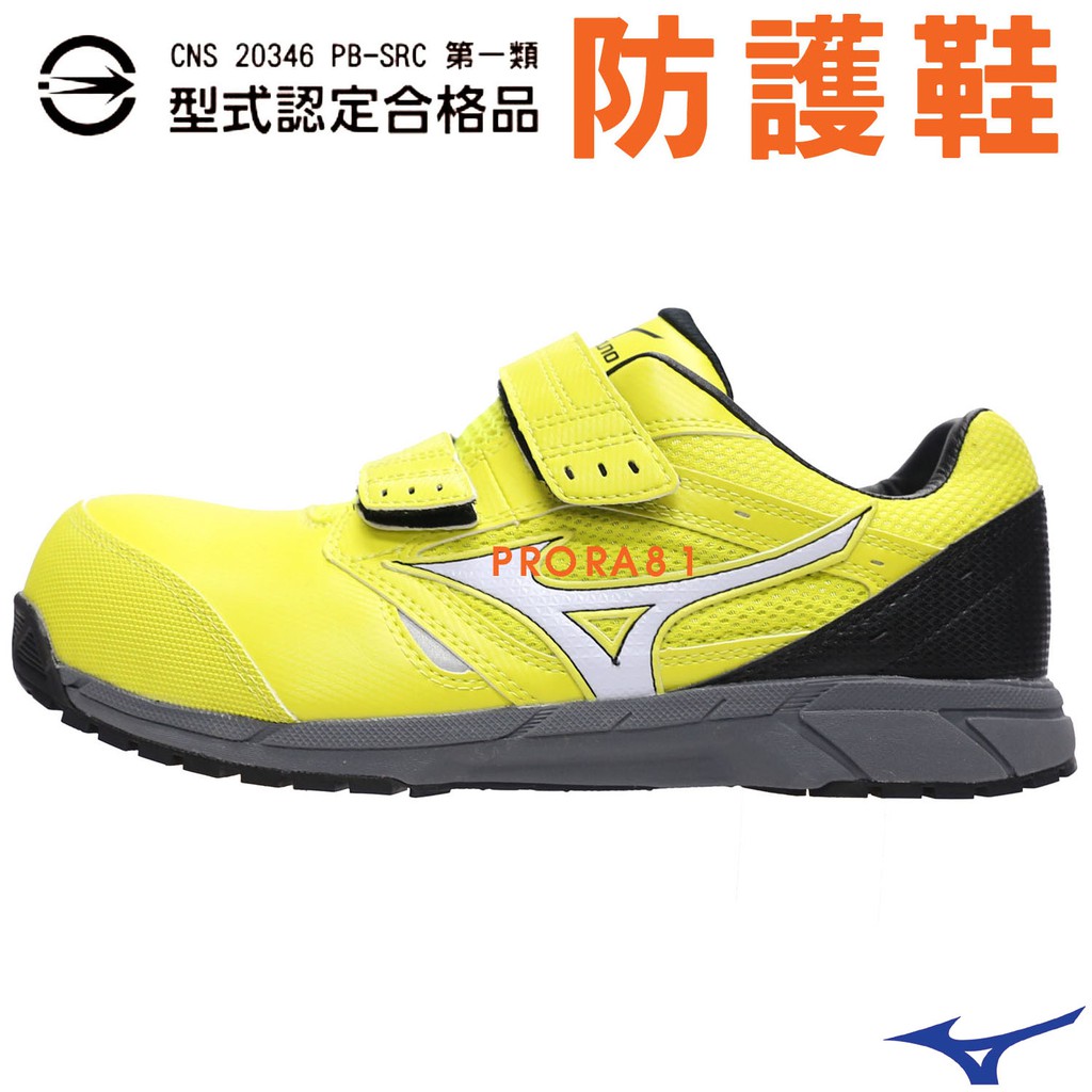Mizuno F1GA-200945 黃X灰 寬楦 LS防護鞋/輕量/黏帶/安全/【特價出清】048M 免運費加贈襪子