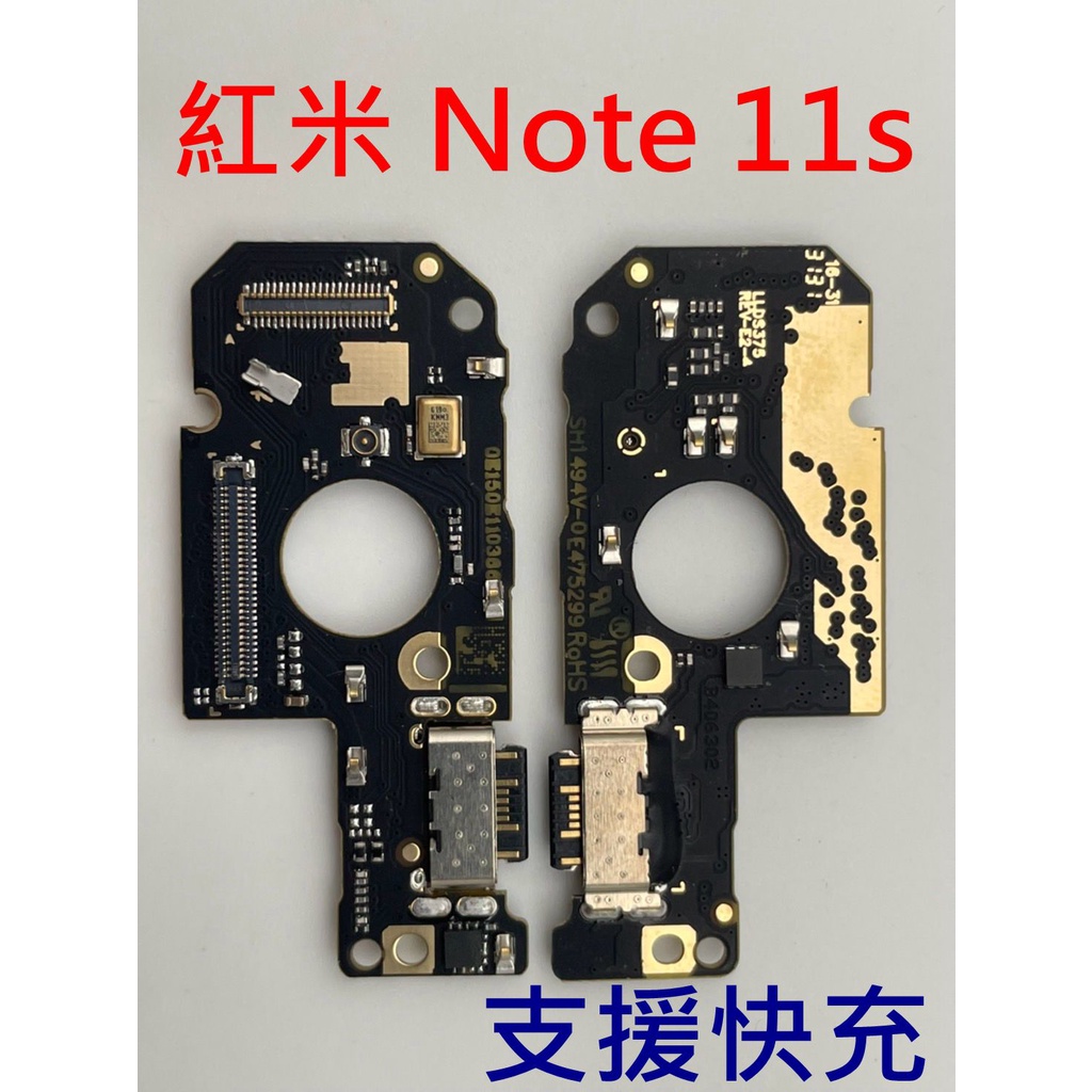 全新支援快充 紅米 Note 11s 4G 尾插 充電孔 小米 Redmi Note11s 尾插小板 充電口
