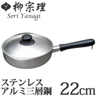(小品日貨)*現貨在臺*日本代購 柳宗理 不鏽鋼 IH對應 三層鋼 單柄鍋 附蓋 22cm 22公分 消光霧面