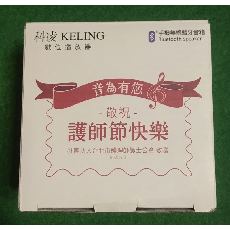 KELING數位播放器