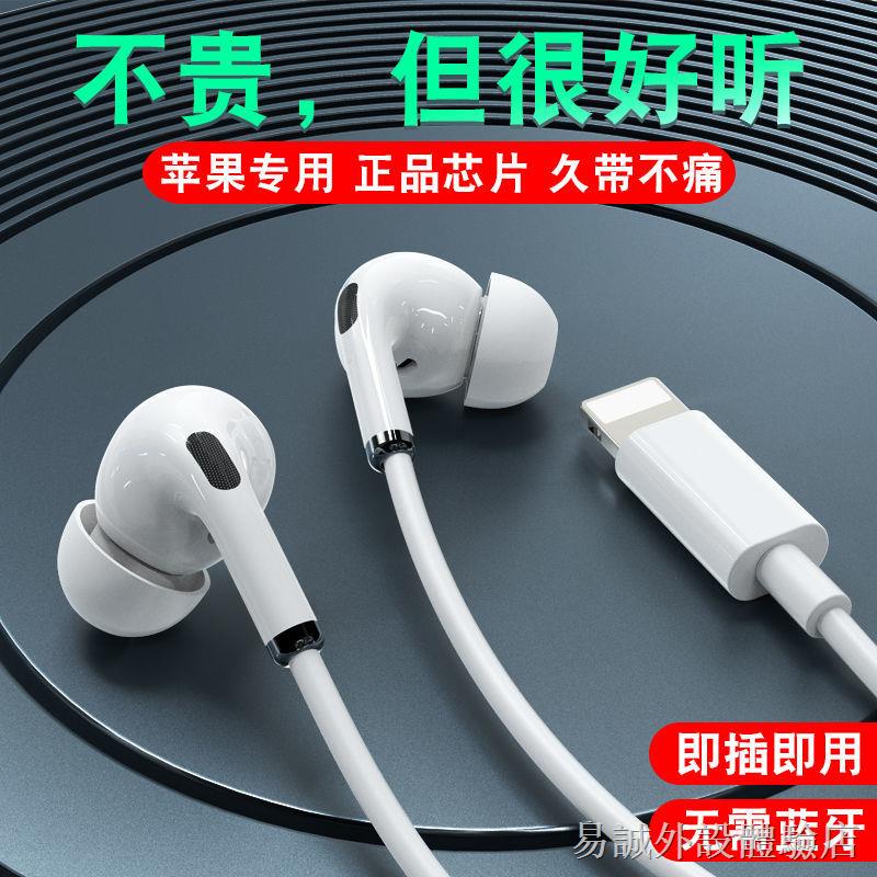 ❧☼【新品上市】 蘋果有線耳機iPhone12專用11p入耳式13游戲電競xr手機7plus通用8P 電競游戲耳機