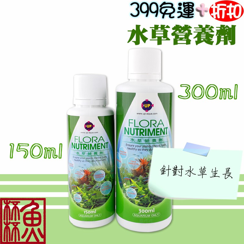 魚杯杯 雅柏 Up 水草營養劑 150ml 300ml E 414 水草液肥 台灣製造 藥水 基肥 液肥 蝦皮購物