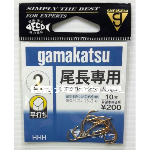 GAMAKATSU 尾長專用 黑毛魚鉤 金 LINE直接搜尋 臨海釣具 加入好友 另可享有優惠價
