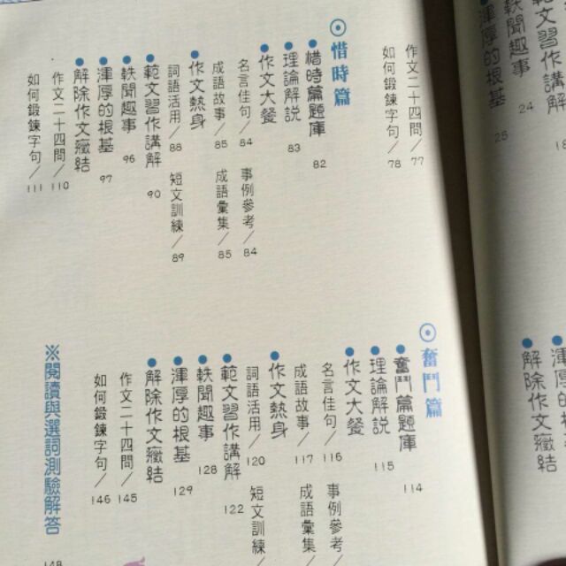 侯老師作文小百科2 哲文二手書 蝦皮購物