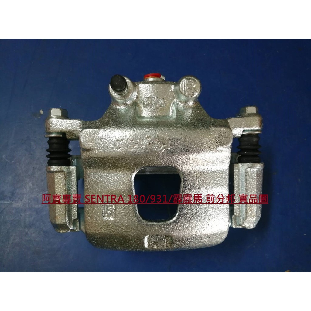 裕隆sentra 180 N16 霹靂馬931 Altima 前煞車卡鉗碟式卡鉗碟式分邦煞車分泵整新品 蝦皮購物