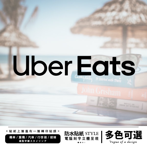 電腦割字簍空 Uber Eats 吳柏毅貼紙 造型字樣 貼紙 車貼 防水貼紙 刻字貼紙 重機貼紙 機車貼紙 外送貼紙