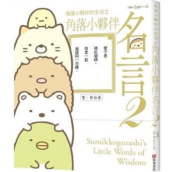 角落小夥伴的生活之角落小夥伴名言2 角落生物 蝦皮購物