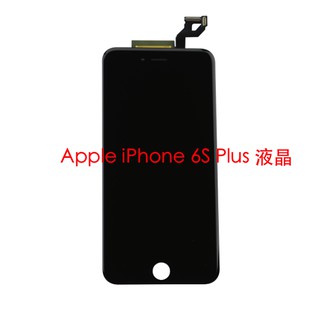 宇喆電訊 蘋果 Apple iPhone 6s plus ip6s+ 液晶總成 螢幕更換 觸控面板玻璃破裂 現場維修