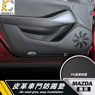 馬自達 MAZDA 車門墊 防踢墊 門邊 車門防踢墊 車門保護 腳踏墊 保踢墊 馬自達3 5 馬自達6 CX3 CX-5