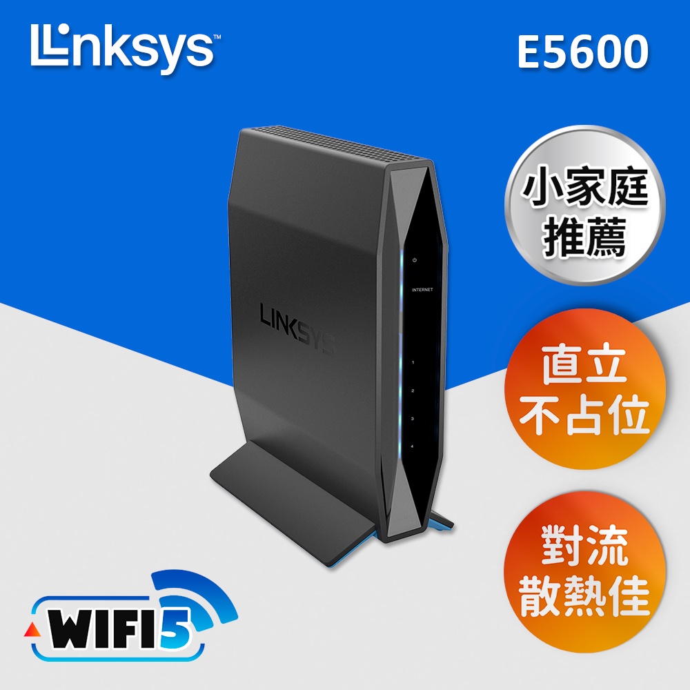 [麻吉熊3C]Linksys 雙頻 E5600 WiFi 5 直立式外型，節省空間，對流散熱佳路由器(AC1200)