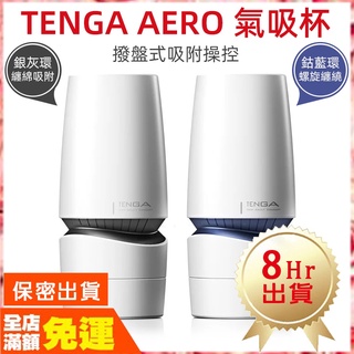 現貨🌈情趣樂園 日本TENGA AERO 氣吸杯 飛機杯 男用自慰器 吸吮杯 自慰杯 仿真通道 成人情趣精品 K16