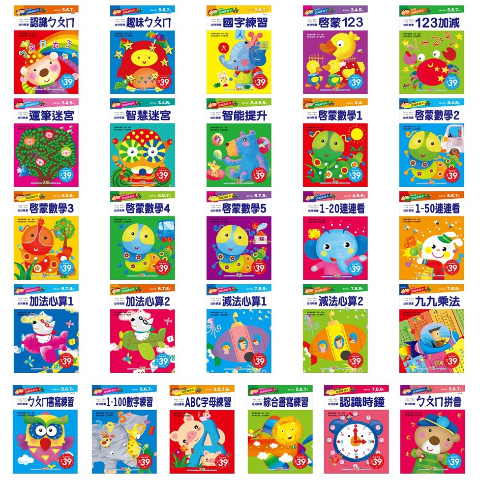 幼福｜幼兒遊戲練習本系列 教材由淺入深 幼兒教育 親子共讀【唐采】UF-7941-1