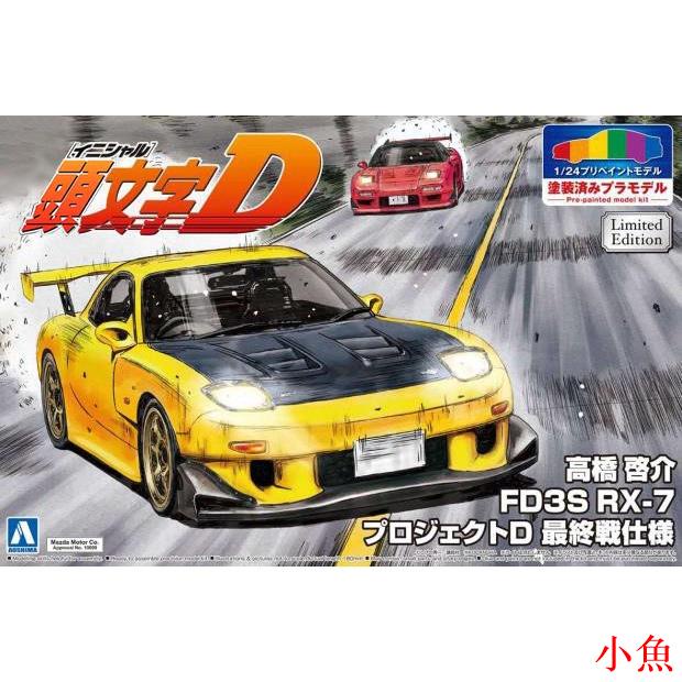 1 24 頭文字d Fd3s Rx 7的價格推薦 21年12月 比價比個夠biggo