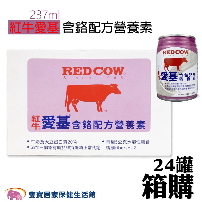 紅牛愛基 含鉻配方營養素237ml一箱24罐 營養補充 流質飲食 紅牛 管灌飲食