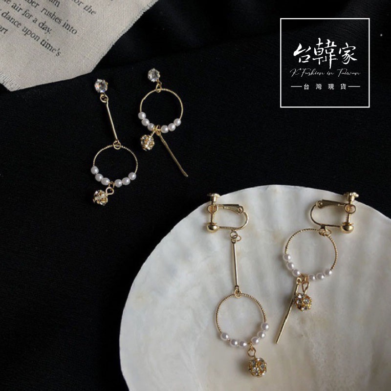 【台韓家】珍珠耳釘長款不對稱鑲鑽耳環「台灣現貨」（不含運費低消滿99元出貨）