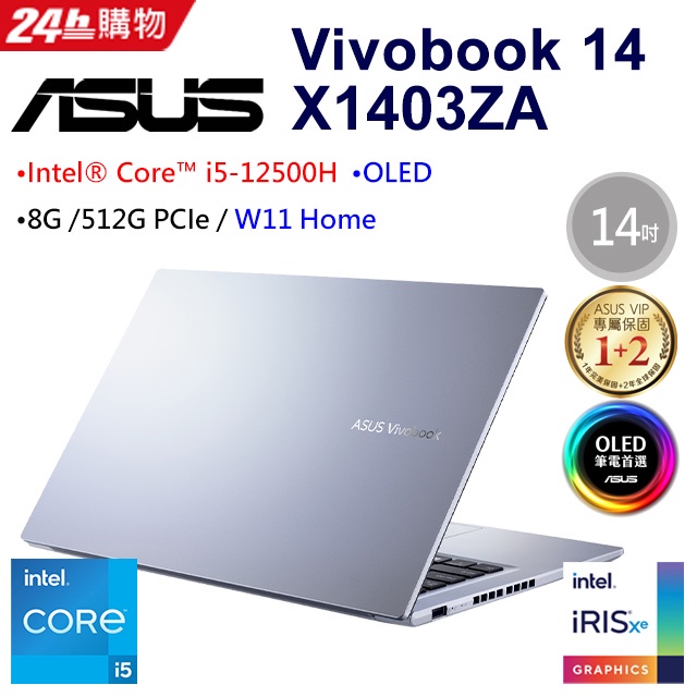 全新未拆 華碩ASUS VivoBook 14X X1403ZA-0171S12500H 冰河銀 14吋文書筆電