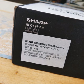 Sharp自動除菌離子吹風機