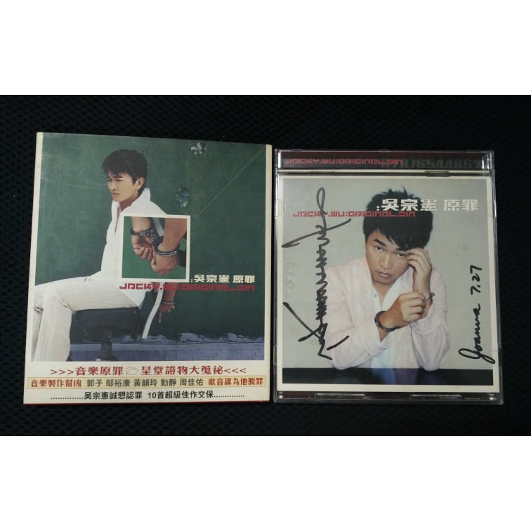 吳宗憲 原罪 ( 親筆 簽名 ) 專輯 CD 盒裝完整 本土天王 憲哥 Jacky Wu 綜藝大熱門 綜藝玩很大