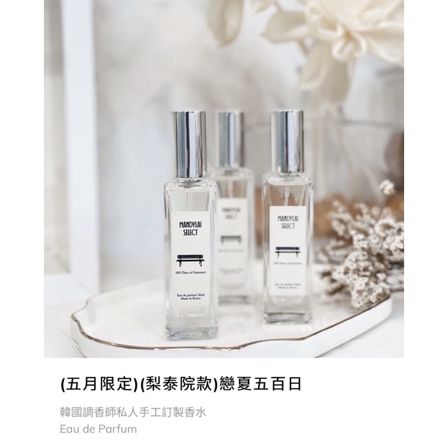 絕版蔓蒂情好實驗室梨泰院款戀夏五百日30ml 蝦皮購物