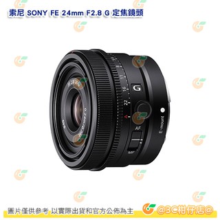 SONY FE 24mm F2.8 G SEL24F28G 定焦鏡頭 輕巧攜帶 自動對焦 公司貨