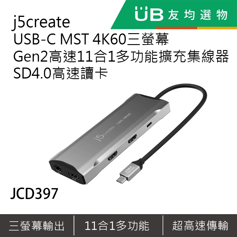 j5create USB-C MST 4K三螢幕 Gen2 多功能擴充集線器-JCD397