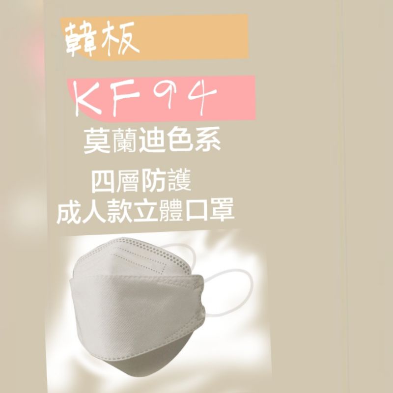 KF94 韓系立體口罩 魚形口罩 4D成人口罩 船型口罩