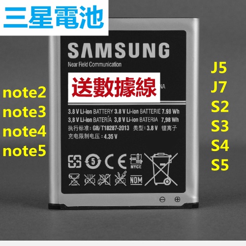 三星電池 現貨 送數據線 S2 S3 S4 S5 Note2 Note3 Note4 Note5 J5 J7