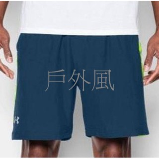 【戶外風】UNDER ARMOUR 男 HG 7吋 Solid慢跑短褲*(實品顏色是深藍色)