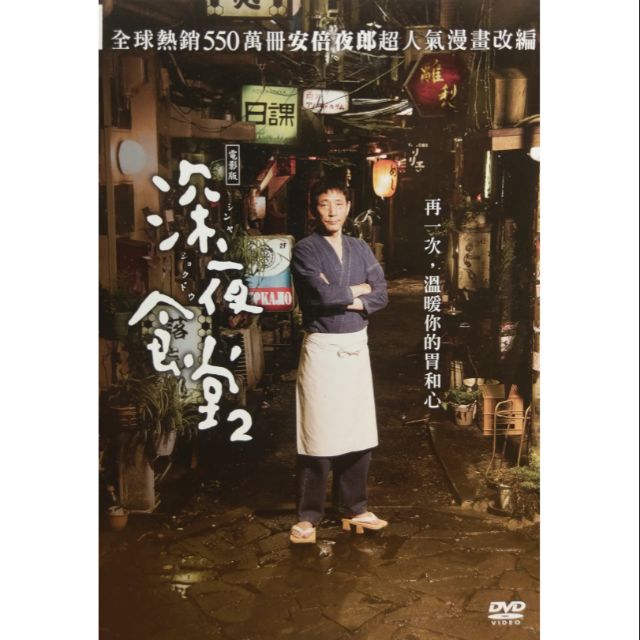 深夜食堂2 小田切讓小林薰余貴美子多部未華子 現貨當天出貨正版二手dvd 日本劇情 蝦皮購物