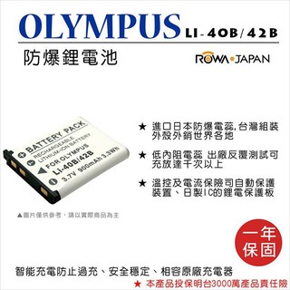 批發王@樂華 FOR Olympus LI-40B 42B 相機電池 鋰電池 防爆 原廠充電器可充 保固一年