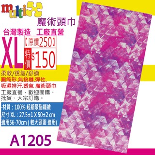 XL 大頭圍 大尺寸 加大版 魔術頭巾《MultiX》5-4臺灣製造工廠直營 變形蟲水果 無縫運動彈性 機車重機 頭巾