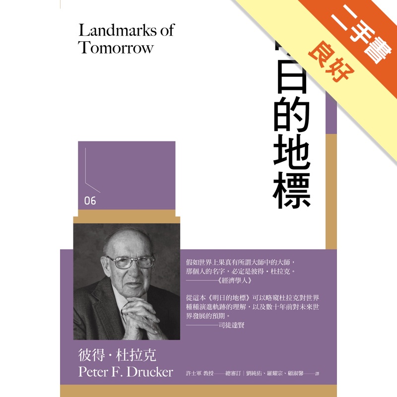 明日的地標(軟精裝)