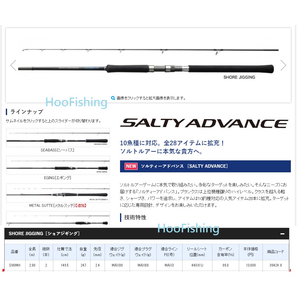 SHIMANO 岸拋竿 SALTY ADVANCE S96MH/S100H/S100MH/EGS86M