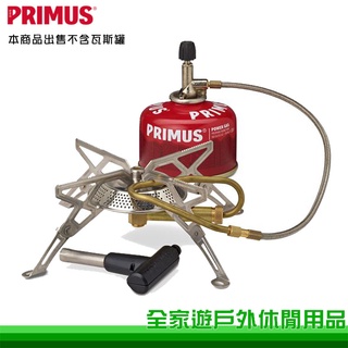 【全家遊戶外】Primus 瑞典 Gravity III 瓦斯爐 328196 輕瓦斯爐 含點火器 登山爐 攻頂爐 高山