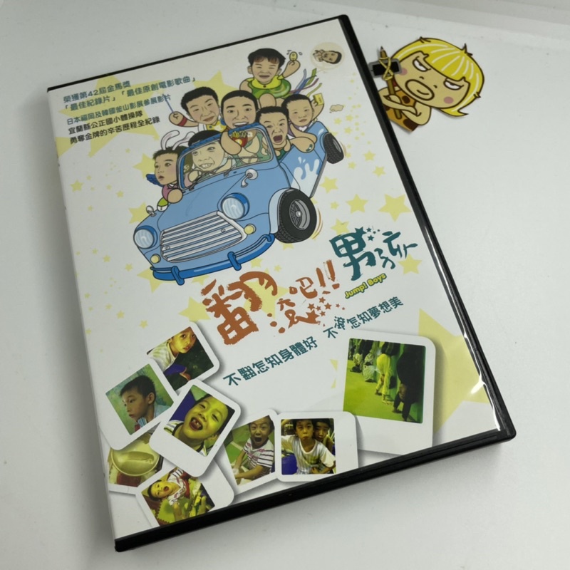 ［絕版DVD]2012年 翻滾吧 男孩 林信賢