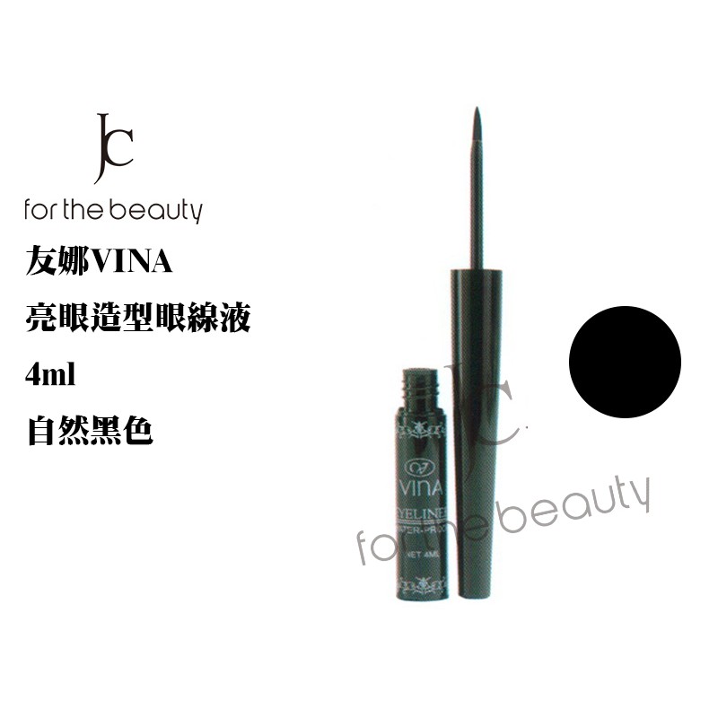 【瘋城胖達】VINA 友娜亮眼造型眼線液 眼線筆 自然黑色 4ml