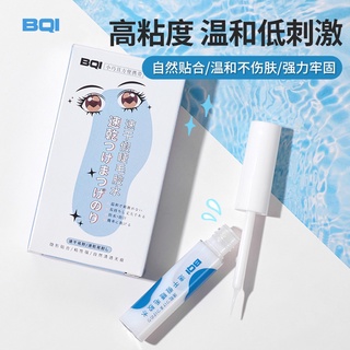 BQI速乾假睫毛膠水溫和不刺激嫁接睫毛粘睫毛長效持久定型膠水