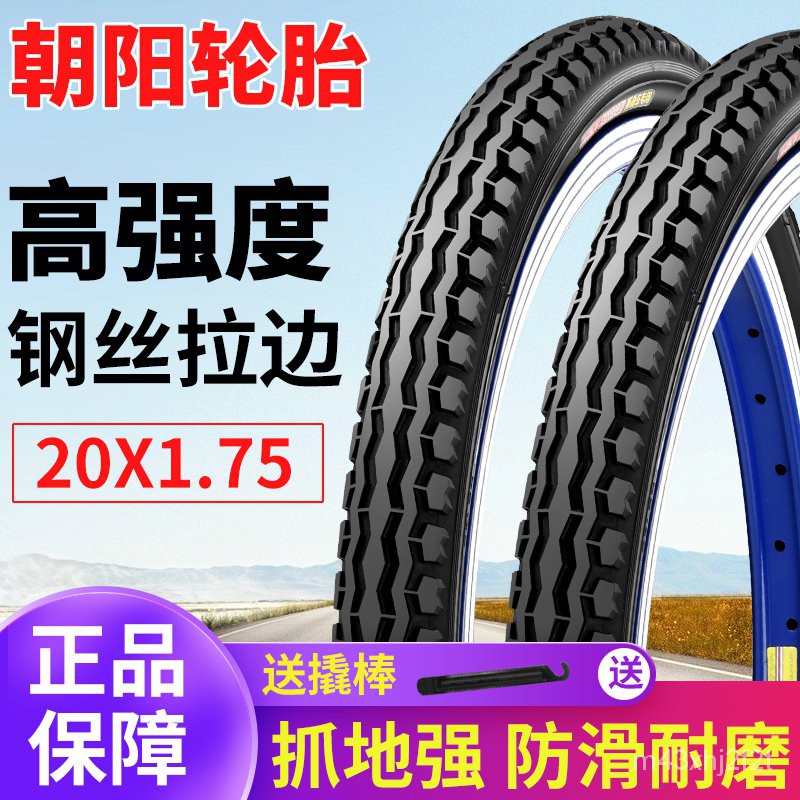 【優質耐用】朝陽輪胎20X1.75折疊自行車輪胎201.75車胎20寸外胎---*