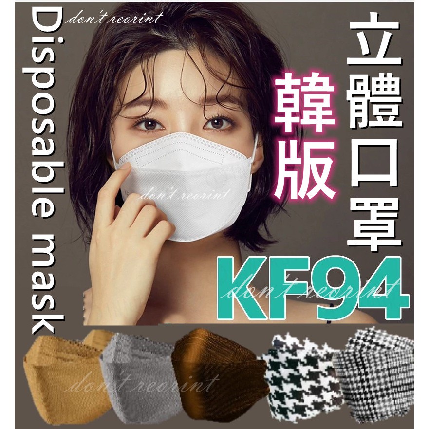 A 韓版kf94 魚形魚型口罩3d立體口罩四層口罩成人口罩折疊口罩kf94口罩印花口罩韓國口罩kf94 蝦皮購物