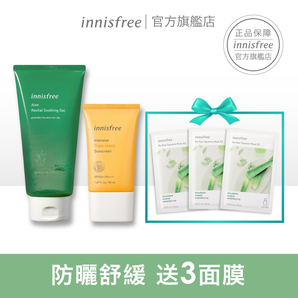 Innisfree 對抗豔陽舒緩防曬組防曬霜蘆薈凝膠面膜官方旗艦店 蝦皮購物