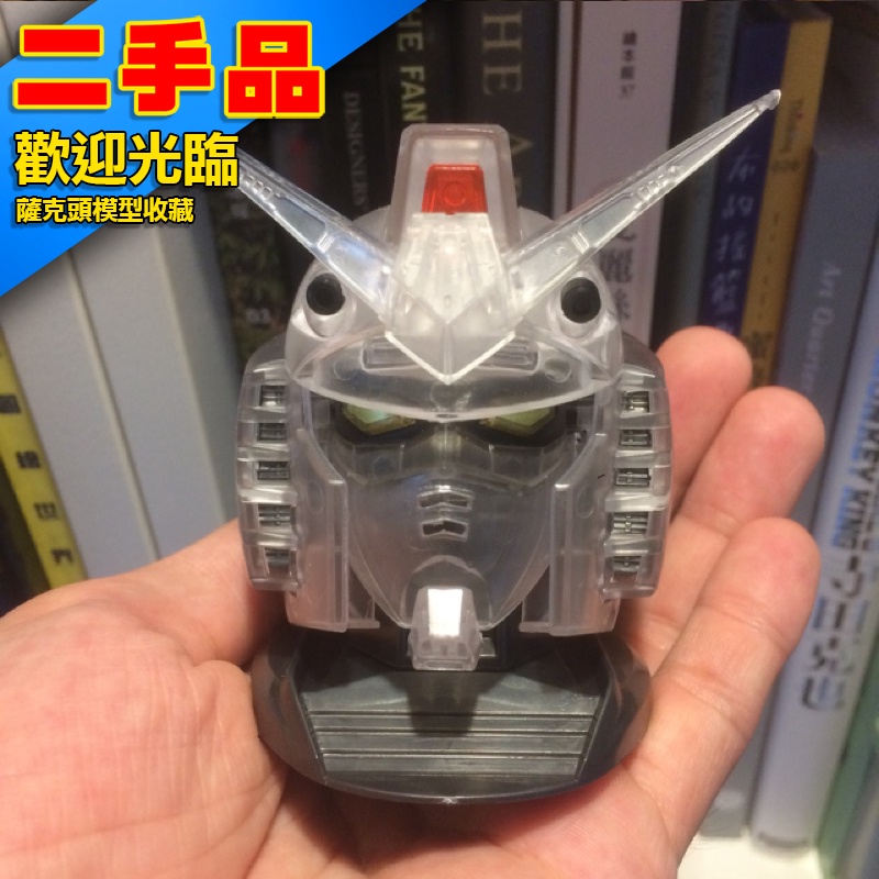 ! 二手 GUNDAM HEAD 鋼彈頭 全透 隱藏版 RX-78-2 初鋼 阿姆羅 鋼彈 頭像 透明 透明款