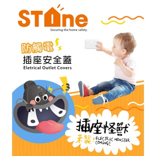 臺灣出貨🔜 插座裝飾蓋 插座安全 插座保護蓋 兒童防護 開關貼 插頭貼 插座蓋 防觸電插座蓋 插座 插頭 防水插座 電線
