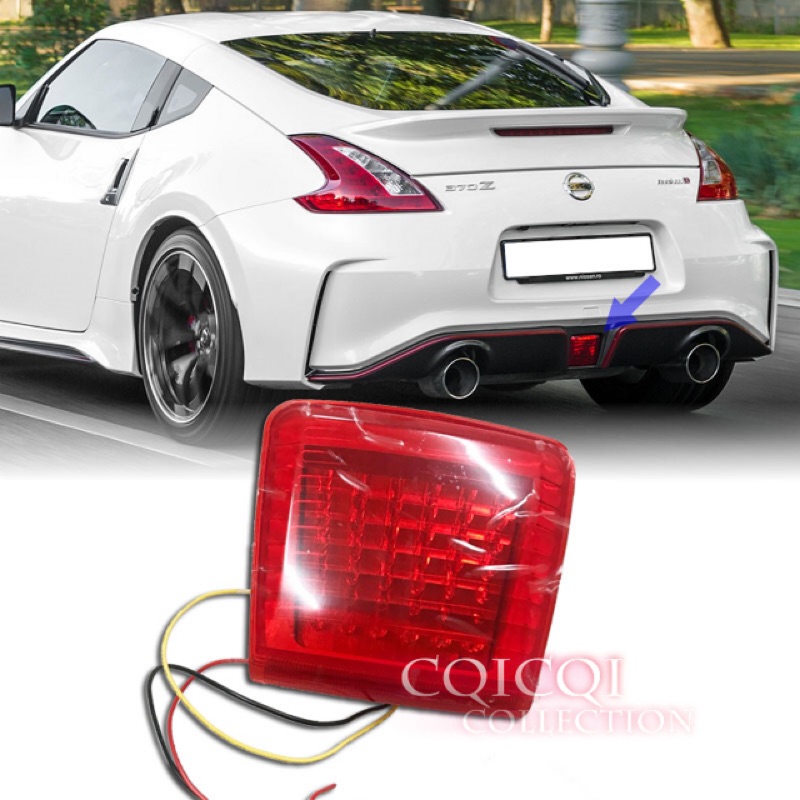 Nissan 日產 370Z 後保桿燈 後保燈 第三煞車燈