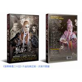 霹靂英雄音樂精選二十四：霹靂震寰宇之刀龍傳說劇集原聲帶(貳)