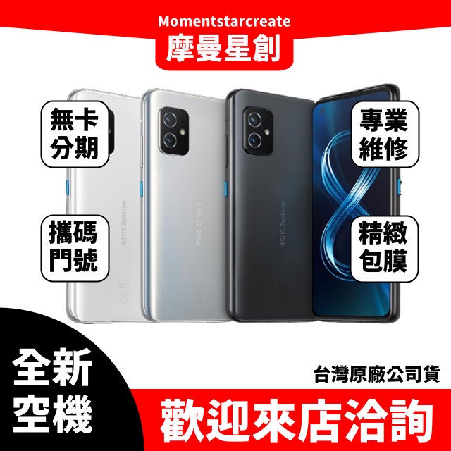 ☆摩曼星創中清店☆全新空機ASUS Zenfone 8 ZS590KS (8GB/128GB)銀/黑/白 可搭分期/門號