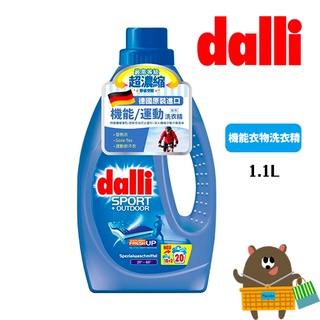 【現貨】德國 Dalli sport 運動機能衣物 超濃縮洗衣精1.1L 運動衣洗衣精