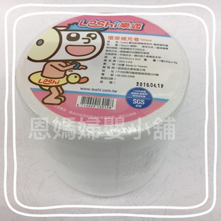 🔥Leshi樂適 嬰兒乾濕兩用布巾-補充捲 乾紙巾 洗屁屁《恩媽婦嬰小舖》