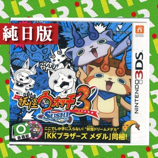 【特價優惠 附特典 限定妖怪徽章】全新現貨 任天堂 3DS 妖怪手錶3 純日版 日文 日規機專用【台中一樂電玩】