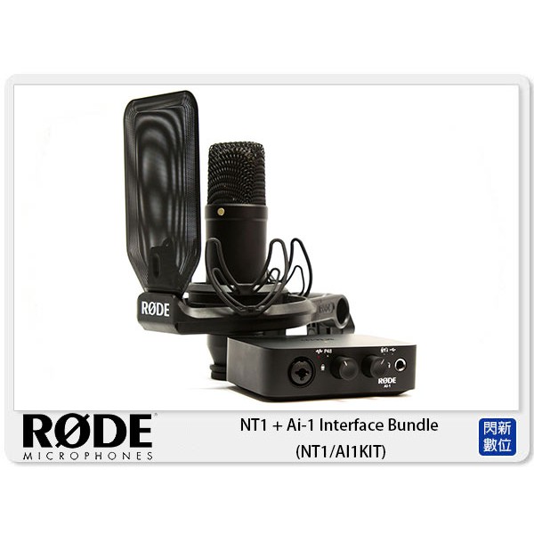 ☆閃新☆接單進貨~RODE NT1 + Ai-1 Interface Bundle (NT1/AI1KIT)